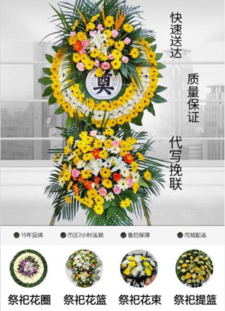 安徽合肥市长丰县吴山镇井岗社区花圈代送